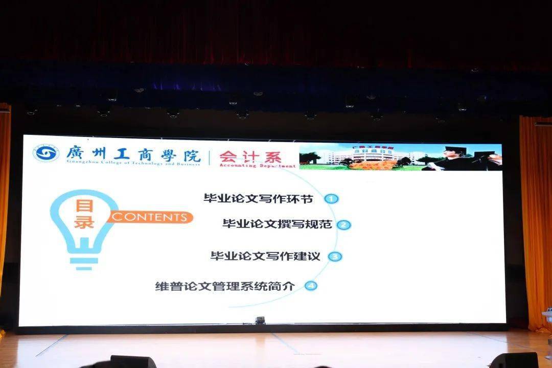 会计系本科结业论文培训大会:ky开元(图10)
会计系本科结业论文培训大会:ky开元(图10)